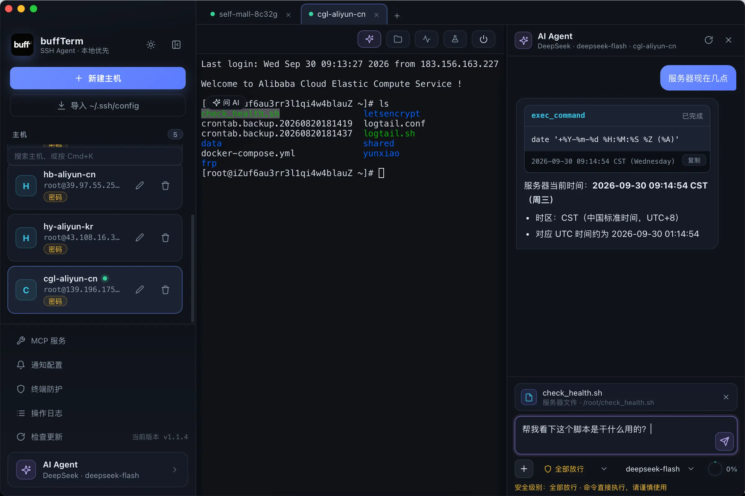 buffTerm AI Agent 会话界面